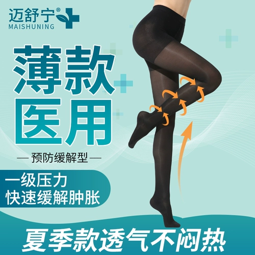 迈舒宁 Медицинские тонкие венозные вены, эластичные носки, медицинские брюки, брюки, беременные женщины, анти -тромбозы трусики и мужчины
