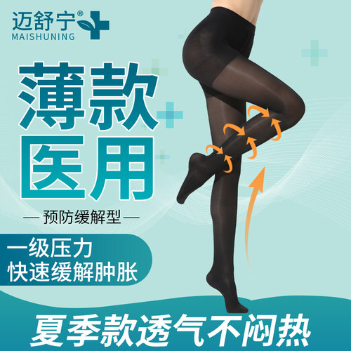 迈舒宁压力袜薄款连裤透气