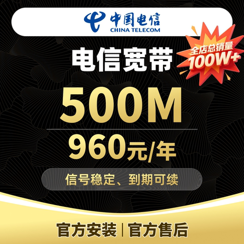 【宽带】上海电信宽带安装办理500M上海宽带官方安装