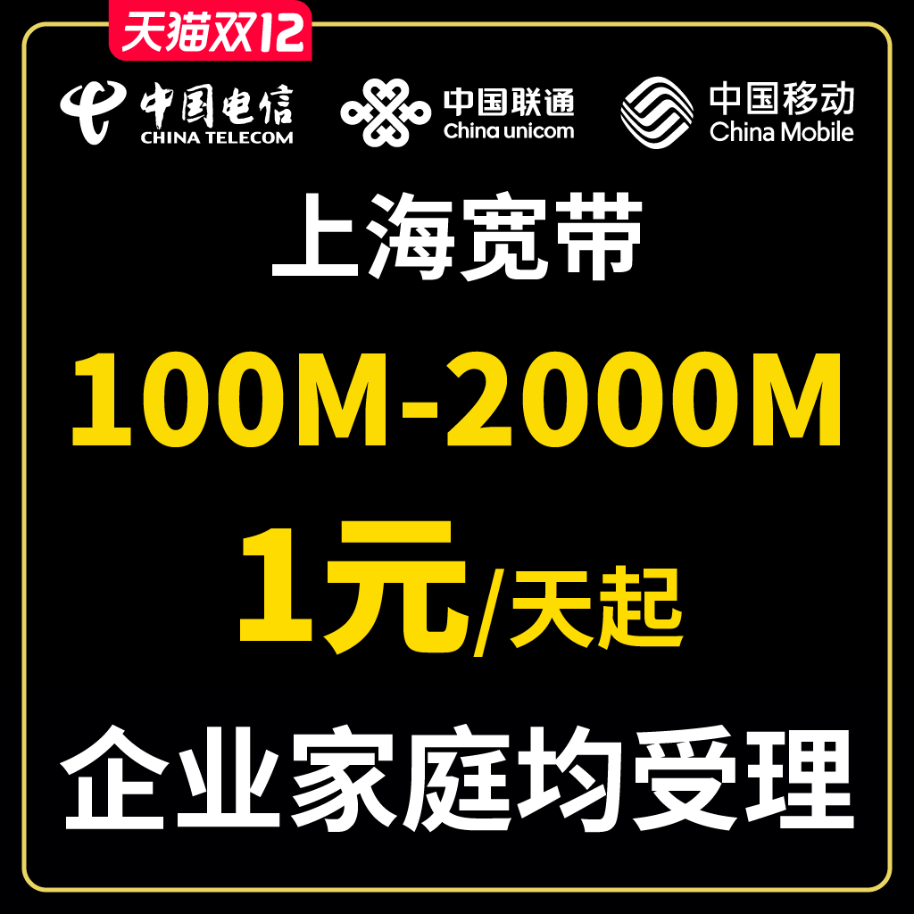 上海电信宽带上海联通宽带上海宽带安装移动宽带办理网络套餐上门