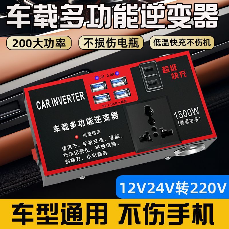 车载逆变器12V220大功率货车汽车通用多功能充电器转换器