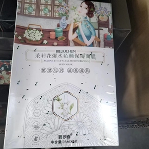 碧罗春茉莉花爆水沁颜保湿面膜晒后舒缓提亮肤色紧致收缩毛孔