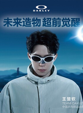 【王楚钦同款】欧克利运动太阳镜