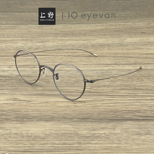 上野眼镜10EYEVAN纯钛NO.3日本手工眼镜架复古全框超轻可配度数