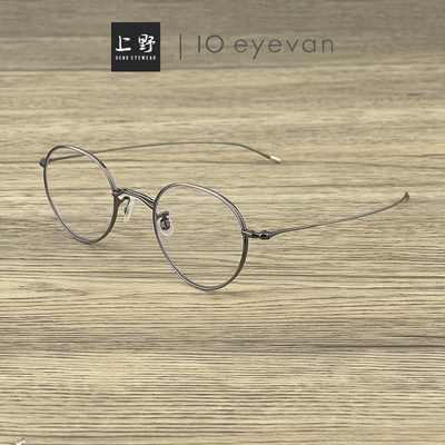 上野眼镜10EYEVAN纯钛NO.3日本手工眼镜架复古全框超轻可配度数