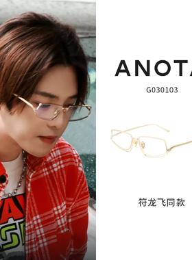 符龙飞同款ANOTA时尚方形遮阳墨镜可配近视眼镜G030103/G030203