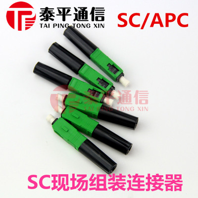 SC现场组装光纤活动连接器(SC/PC/UPC/APC预埋式光纤快速连接器）
