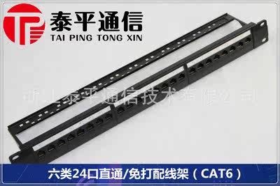 六类直通模块式RJ45配线架,6类非屏蔽24位配线盘,CAT6直通免打式