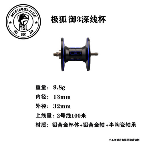 米歇尔极狐系列水滴轮线杯原厂线杯单买