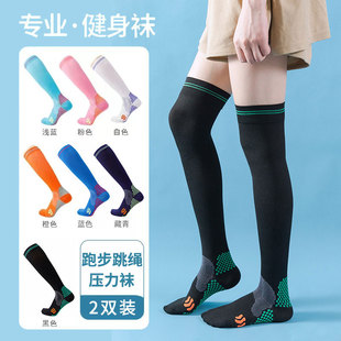 过膝压缩袜女跑步专业健身压力袜运动肌能跳绳袜套马拉松护膝袜子