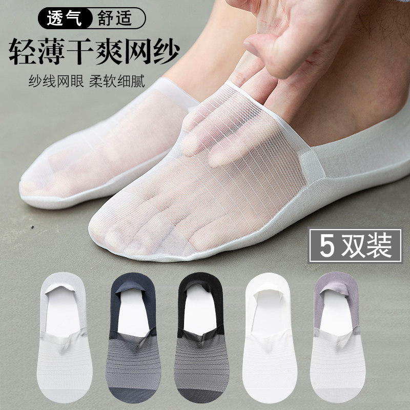 船袜男冰丝夏款薄款透气网眼短袜夏季超薄男士浅口纯棉底隐形袜子,女士内衣/男士内衣/家居服,船袜,淘宝优惠券,粉丝福利购,淘宝优惠卷