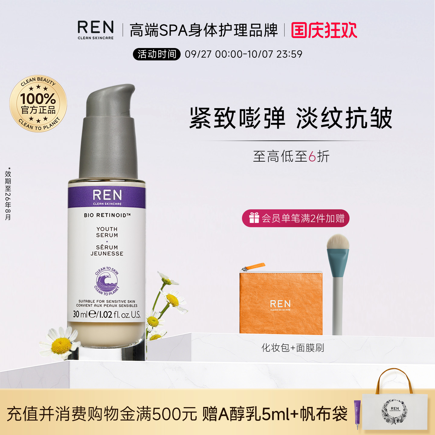 REN植物A醇精华舒缓抗初老