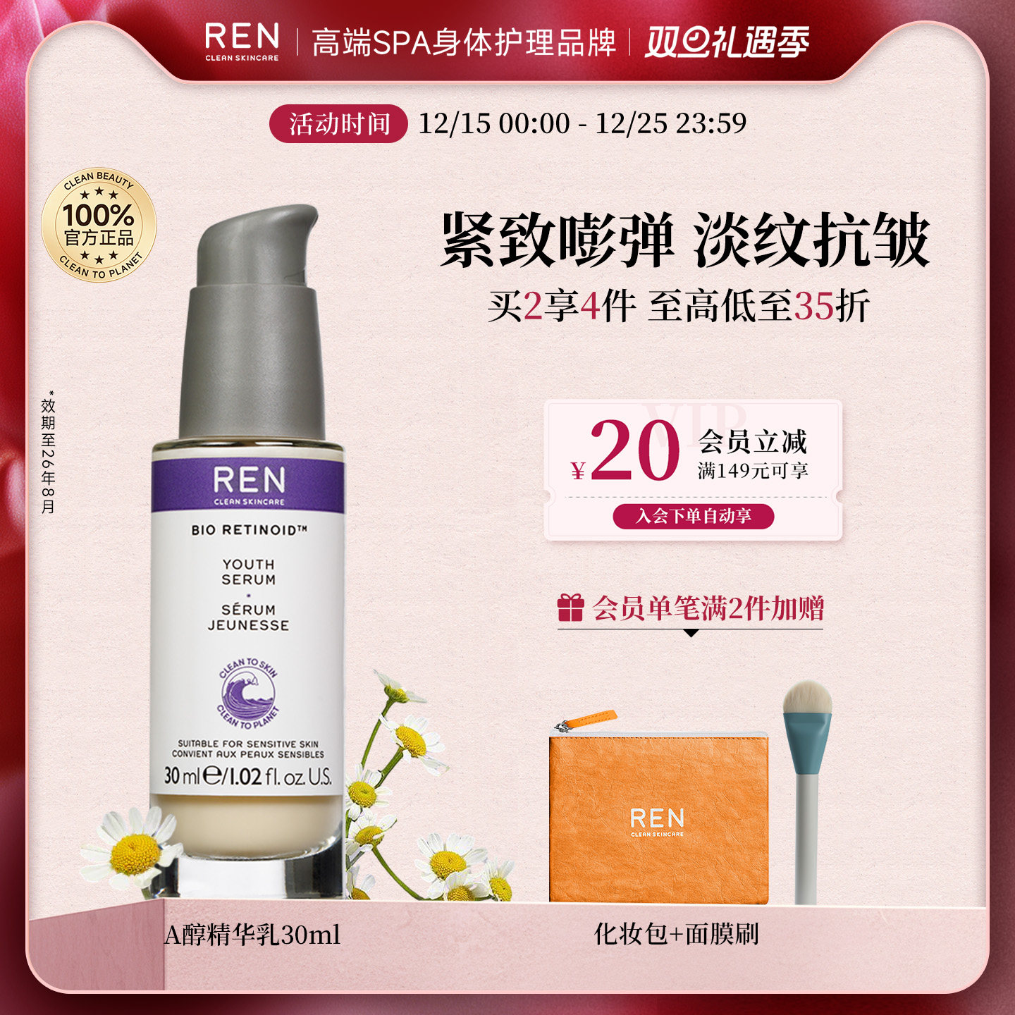 REN保湿紧致任何肤质舒缓精华