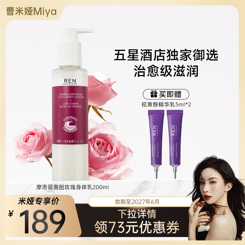 摩洛哥玫瑰身体乳弹力紧致