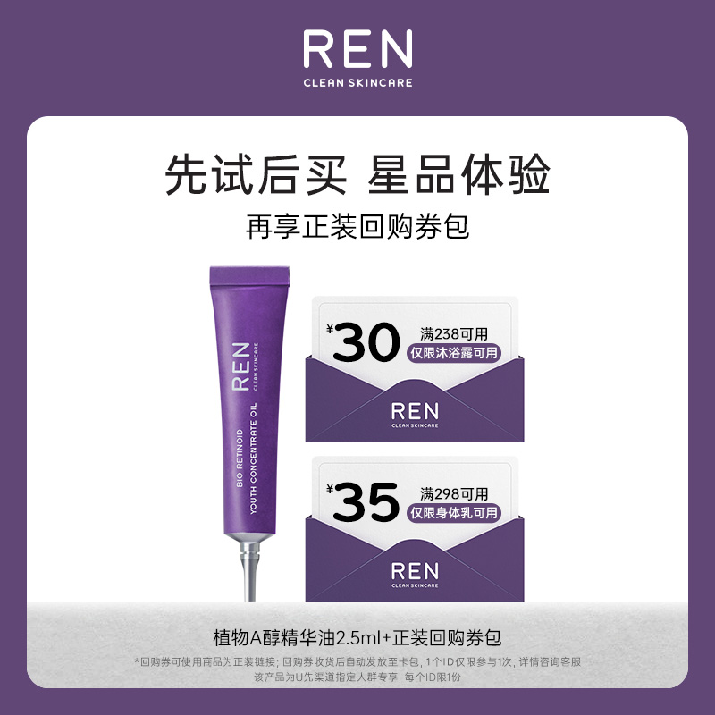 植物A醇精华油舒缓抗老