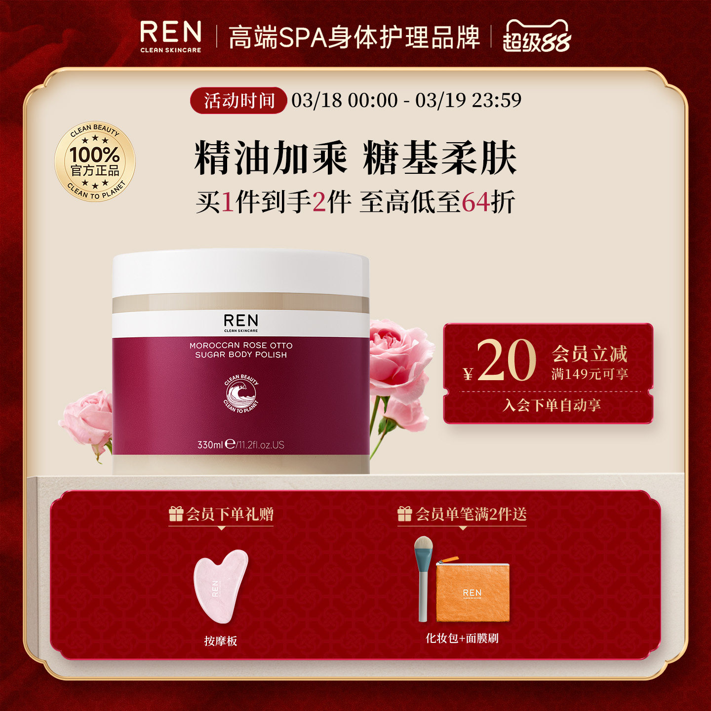 REN摩洛哥玫瑰精油全身体蔗糖磨砂膏深层清洁温和去角质洗搓澡膏