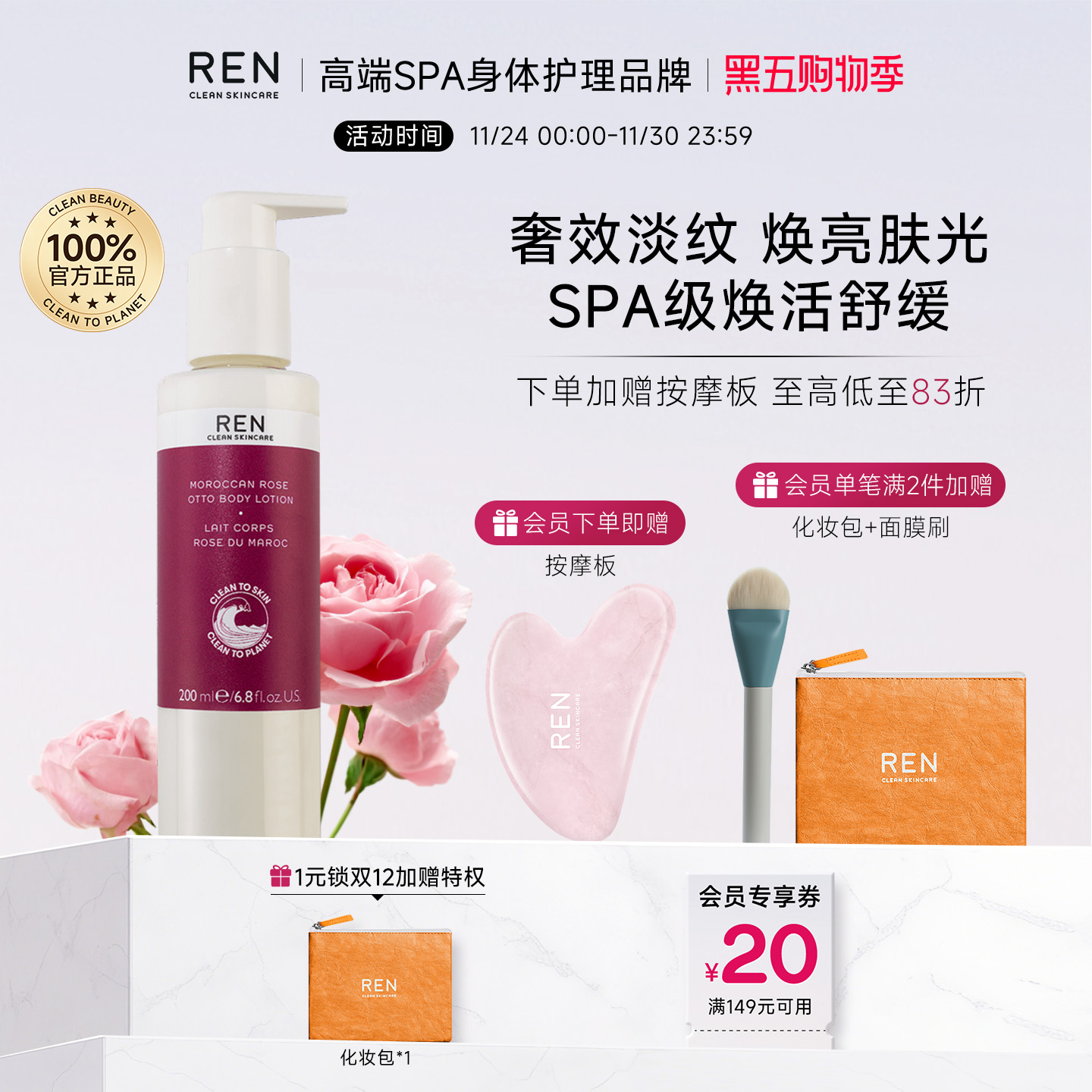 天然玫瑰香抗皱淡纹焕亮身体乳