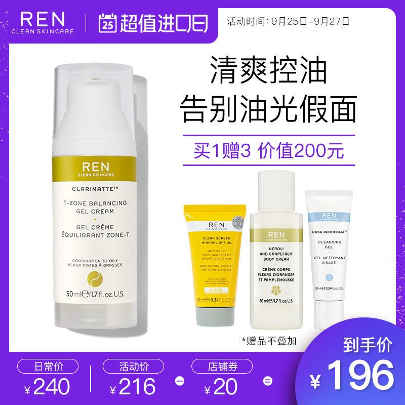 REN芢T区控油平衡乳滋润保湿控油脸部护理深层补水收缩毛孔男女