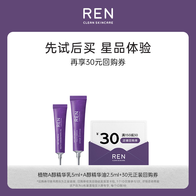 【天猫U先】A醇精华乳5ml(效期26年10月)+精华油2.5ml+30元回购券