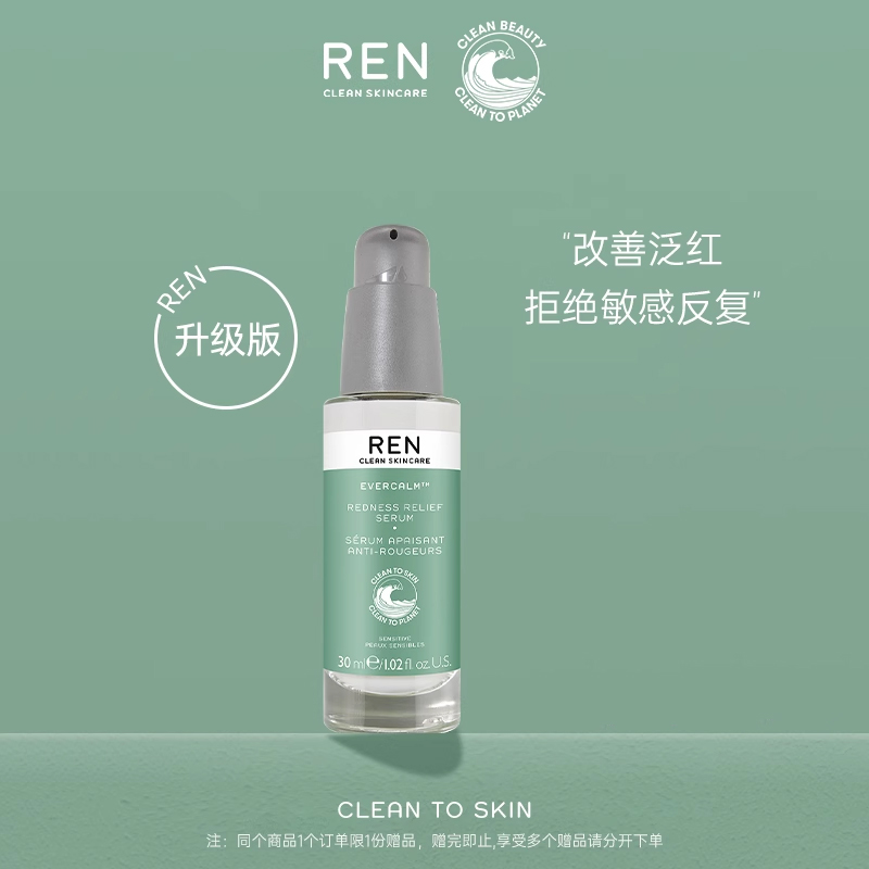 【百亿补贴】REN/芢舒缓保湿精华乳修护缓解泛红保湿补水换季