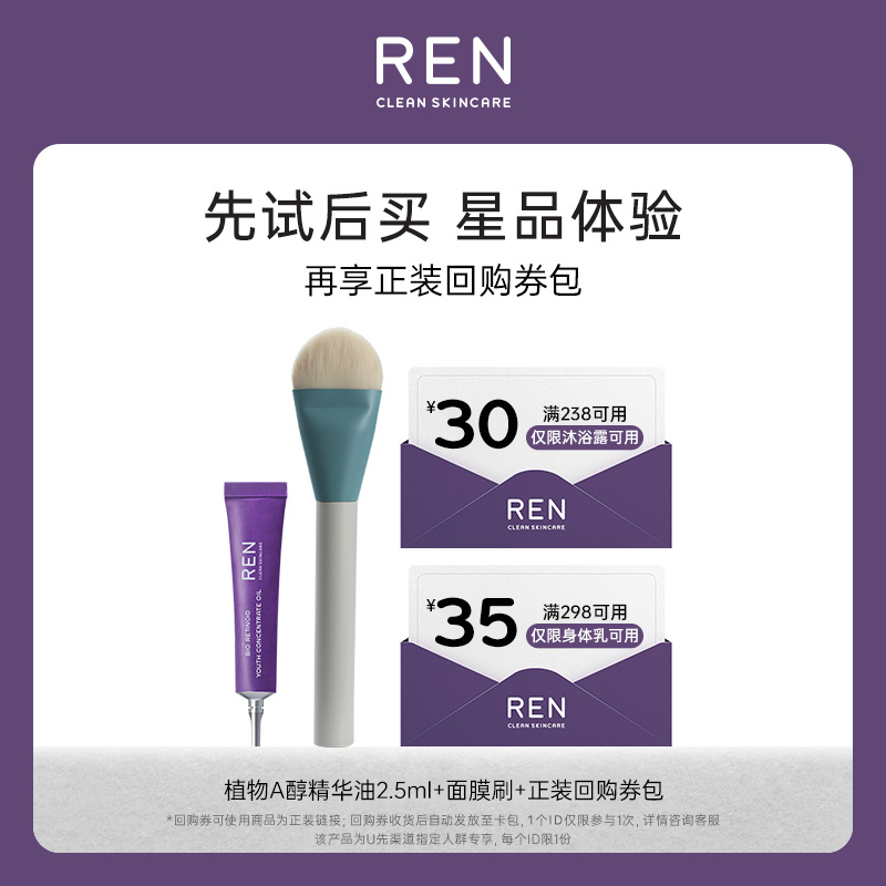 植物A醇精华油舒缓抗老