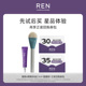 限量秒杀 REN植物A醇精华油2.5ml 面膜刷 回购券 敏肌紧致修护