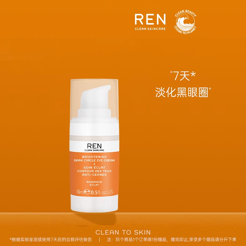 【百亿补贴】REN/芢 果酸发光眼霜保湿淡化细皱纹熬夜黑眼圈修护