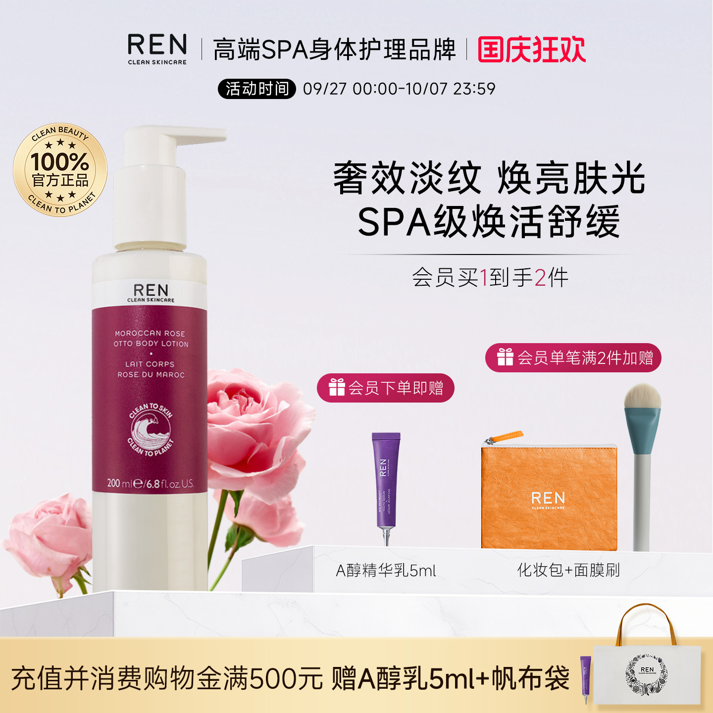 天然玫瑰香舒缓滋润敏肌身体乳霜