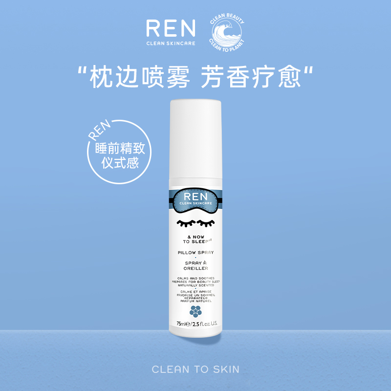 REN/芢 枕边喷雾 天然植物薰衣草睡前失眠助睡眠安眠喷雾快速入睡