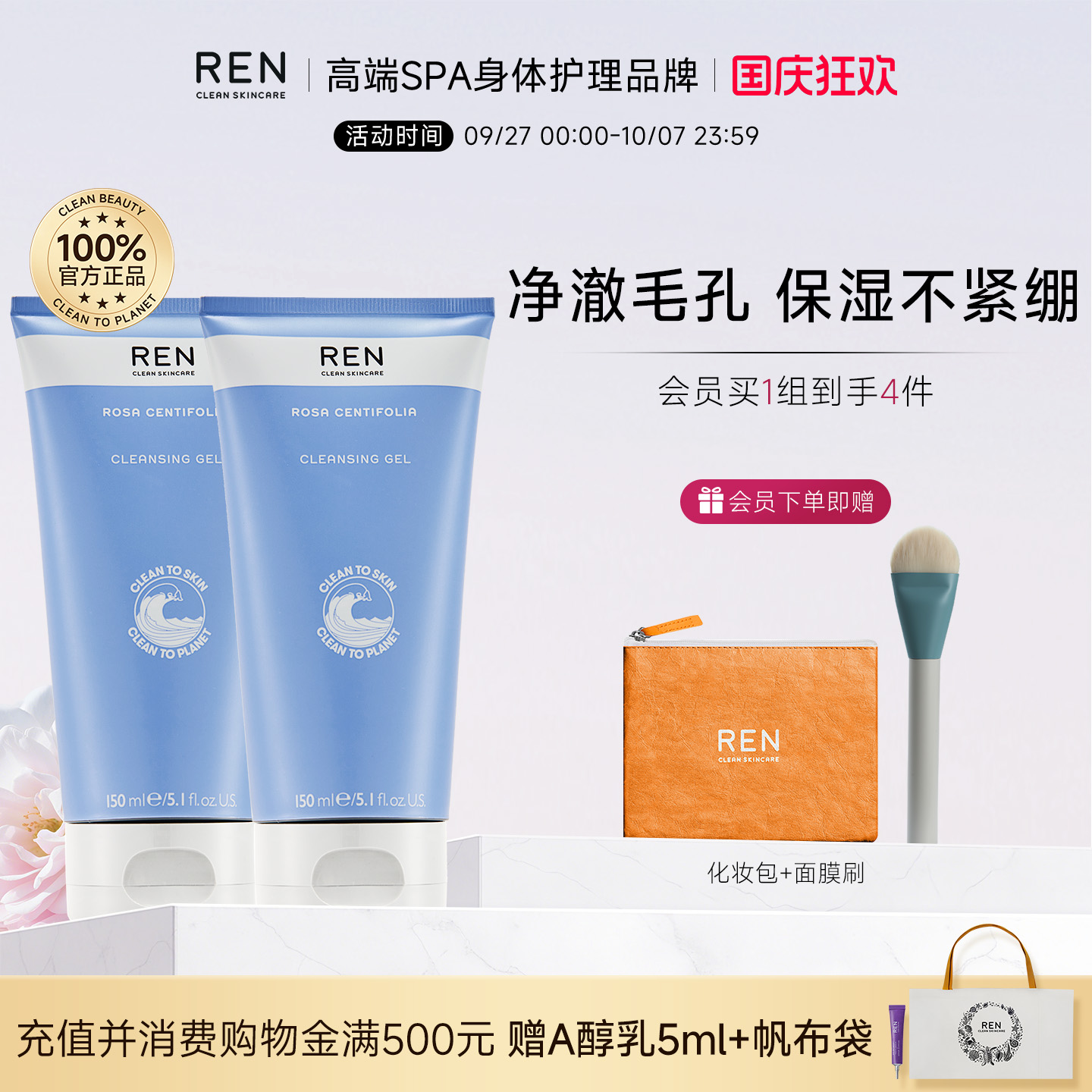 REN/芢APG+氨基酸低泡洁面啫喱