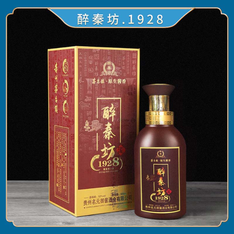 醉秦坊1928一瓶白酒原浆