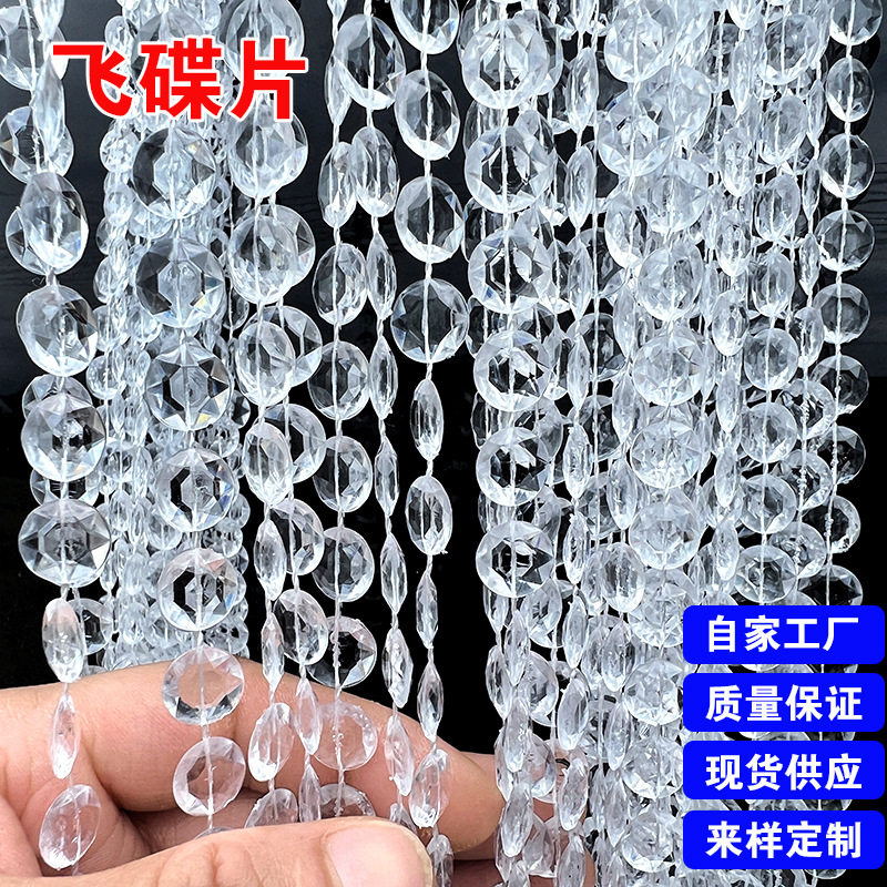 11mm飞碟片亚克力珠链连线珠婚庆吊顶串珠帘婚礼舞台水晶路引珠串
