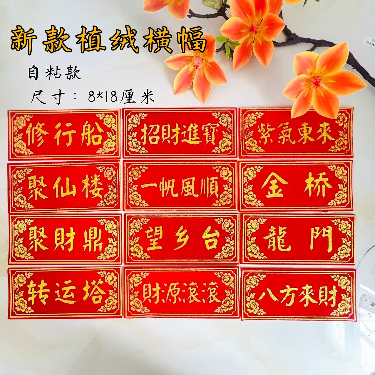 烫金植绒横幅字帖聚仙楼龙门金桥图片