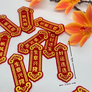 绒布吉祥字小四字贴中秋折塔手工折纸一桶金库银库龙凤船花边配件
