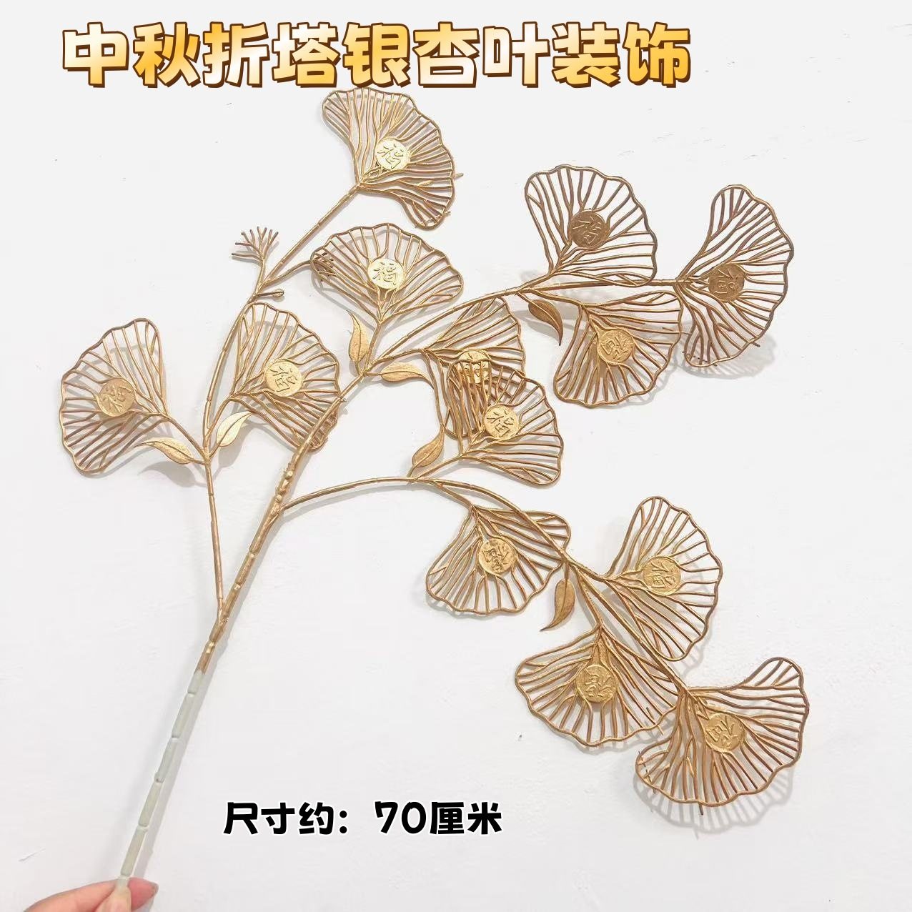 仿真金色银杏树叶扇叶中秋折塔花圣篮糖果塔装饰手工DIY材料摆件