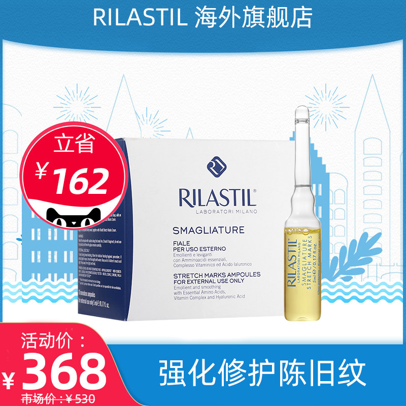 RILASTIL俪纳斯妊娠高效修复安瓶精华预防妊娠孕妇专用淡化产后纹