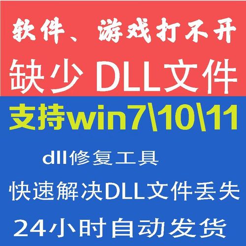 DLL文件修 复电脑丢失DLL修复工具windows电脑找不到DLL文件软件