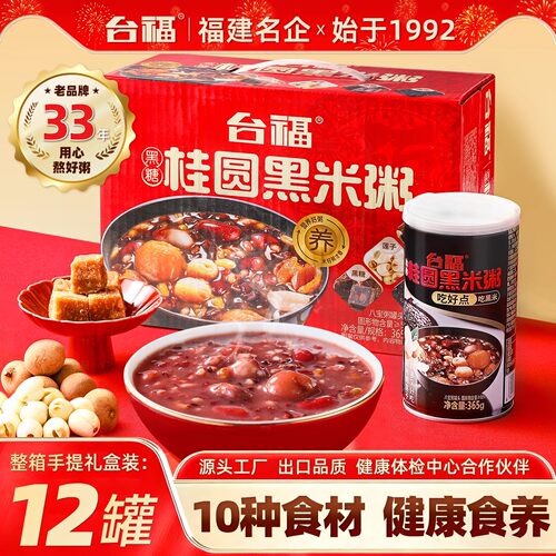 台福黑米粥速食早餐八宝粥365g*12罐装五谷杂粮营养粥整箱 - 封面