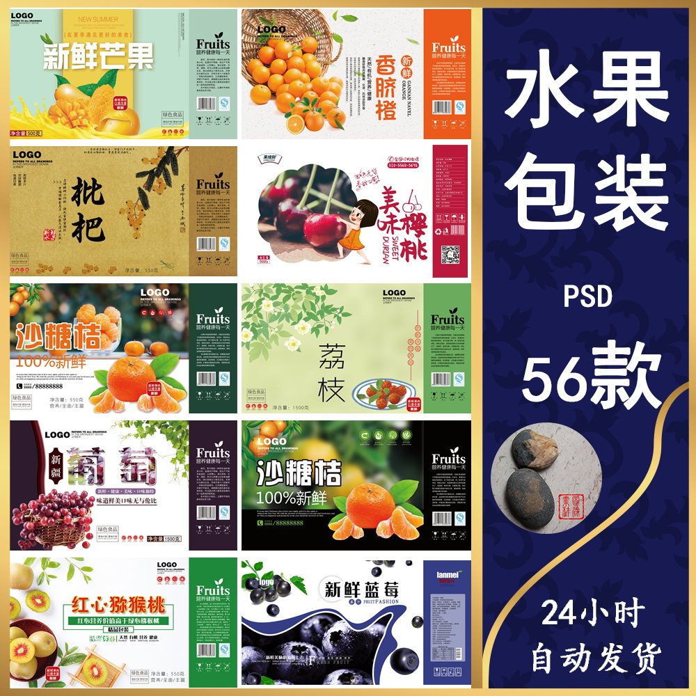 209新鲜水果纸箱包装平面设计图psd源文件模板葡萄蓝莓水蜜桃素材