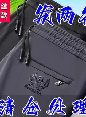 夏季冰丝中青年弹力大码长裤潮流直筒薄款裤子男士宽松休闲速干裤