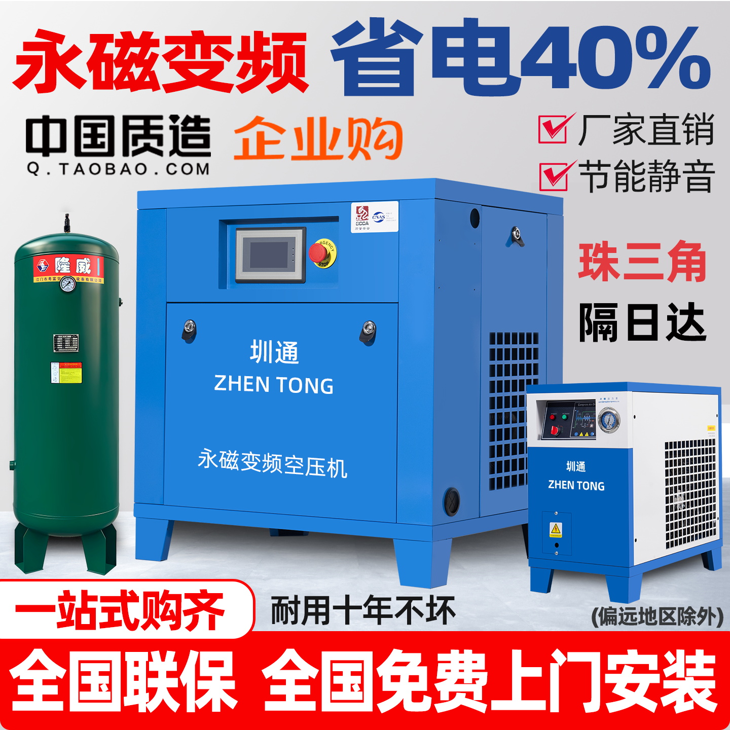 圳通空压机永磁变频螺杆式空压机7.5-55KW工业级打气泵螺杆空压机