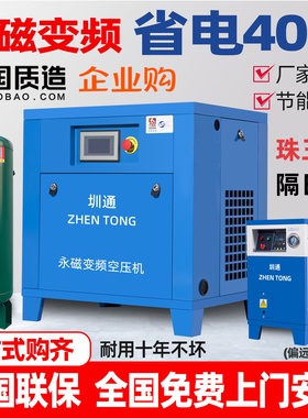 圳通空压机永磁变频螺杆式空压机7.5-55KW工业级打气泵螺杆空压机