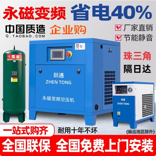 圳通空压机永磁变频螺杆式空压机7.5-55KW工业级打气泵螺杆空压机