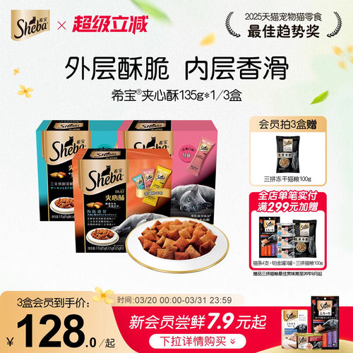 希宝猫粮夹心酥饼干营养磨牙棒