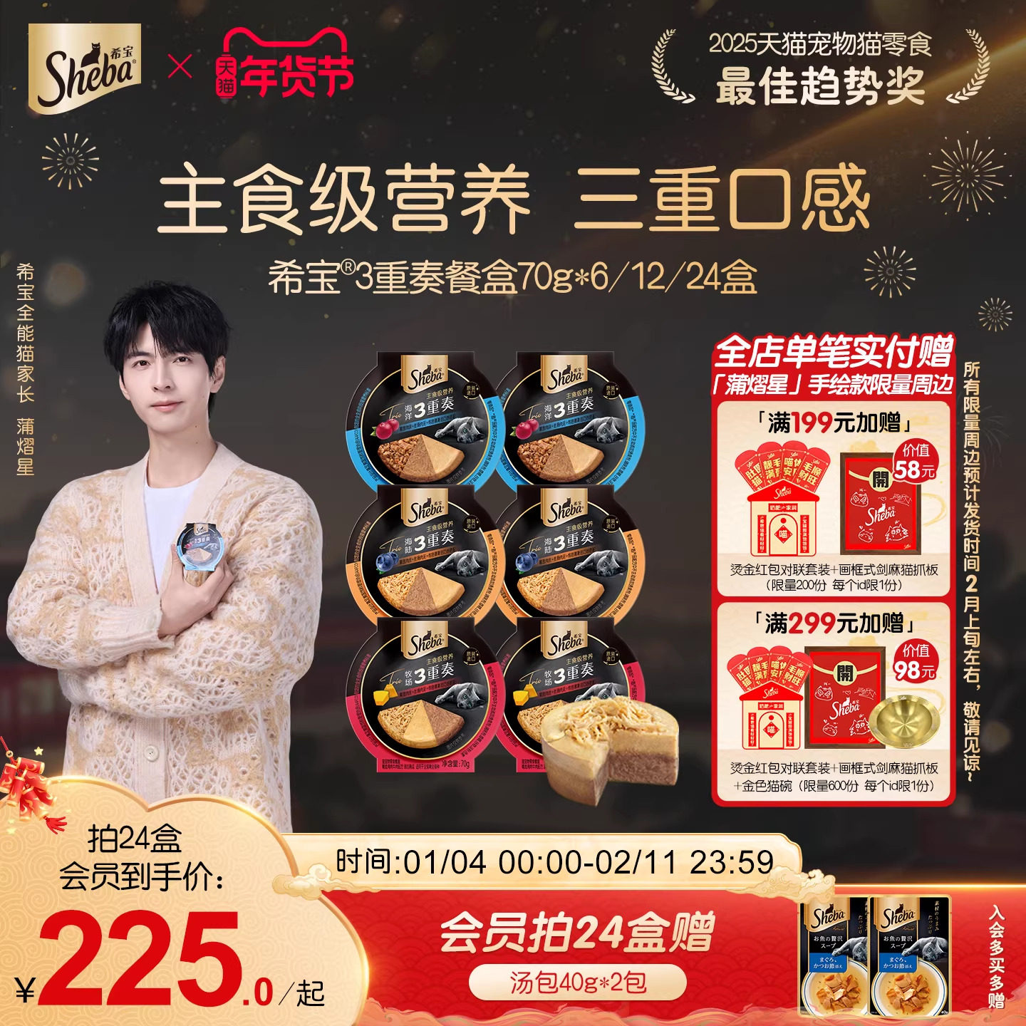 sheba希宝三重奏主食级营养猫咪生日蛋糕罐头原装进口成幼猫罐头,宠物/宠物食品及用品,猫全价湿粮/主食罐,淘宝优惠券,粉丝福利购,淘宝优惠卷