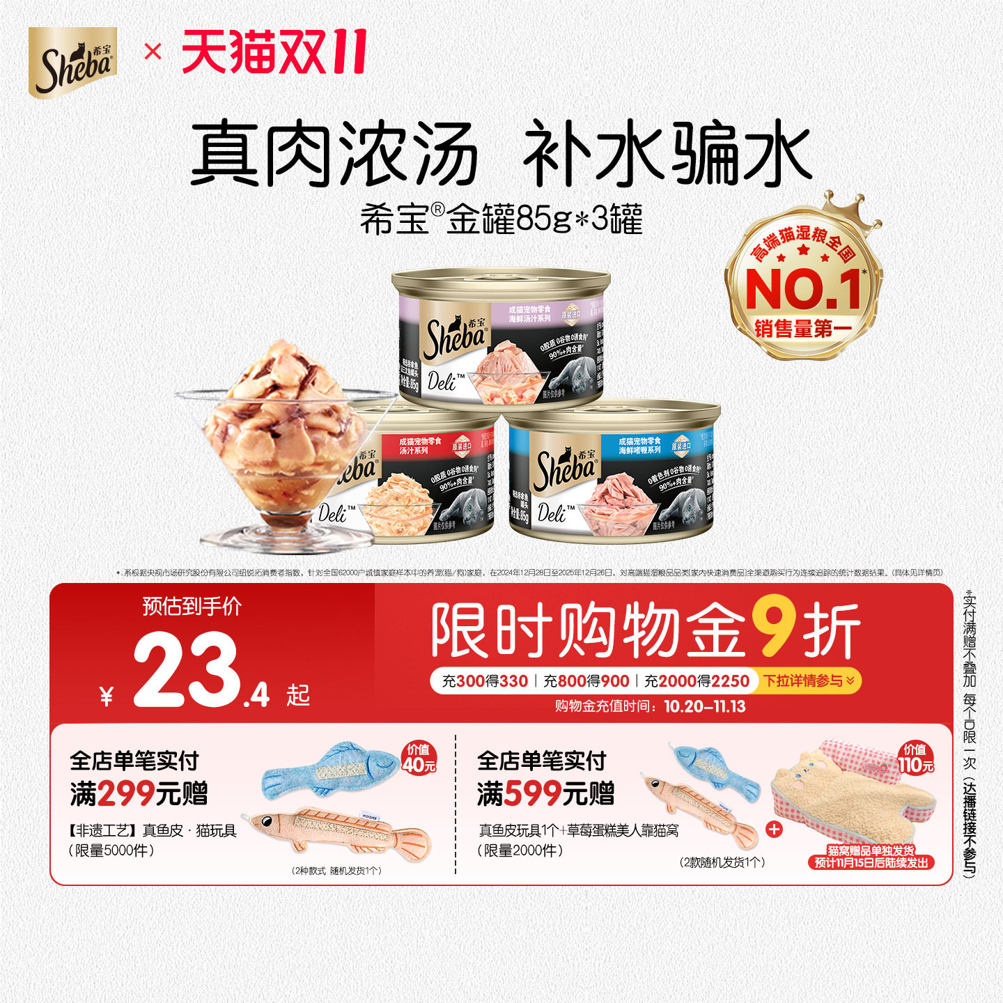 【尝鲜装】sheba希宝进口猫罐头金罐*3罐浓汤补水营养原装猫零食