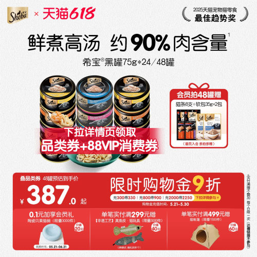 sheba希宝进口爆款猫罐头*48整箱