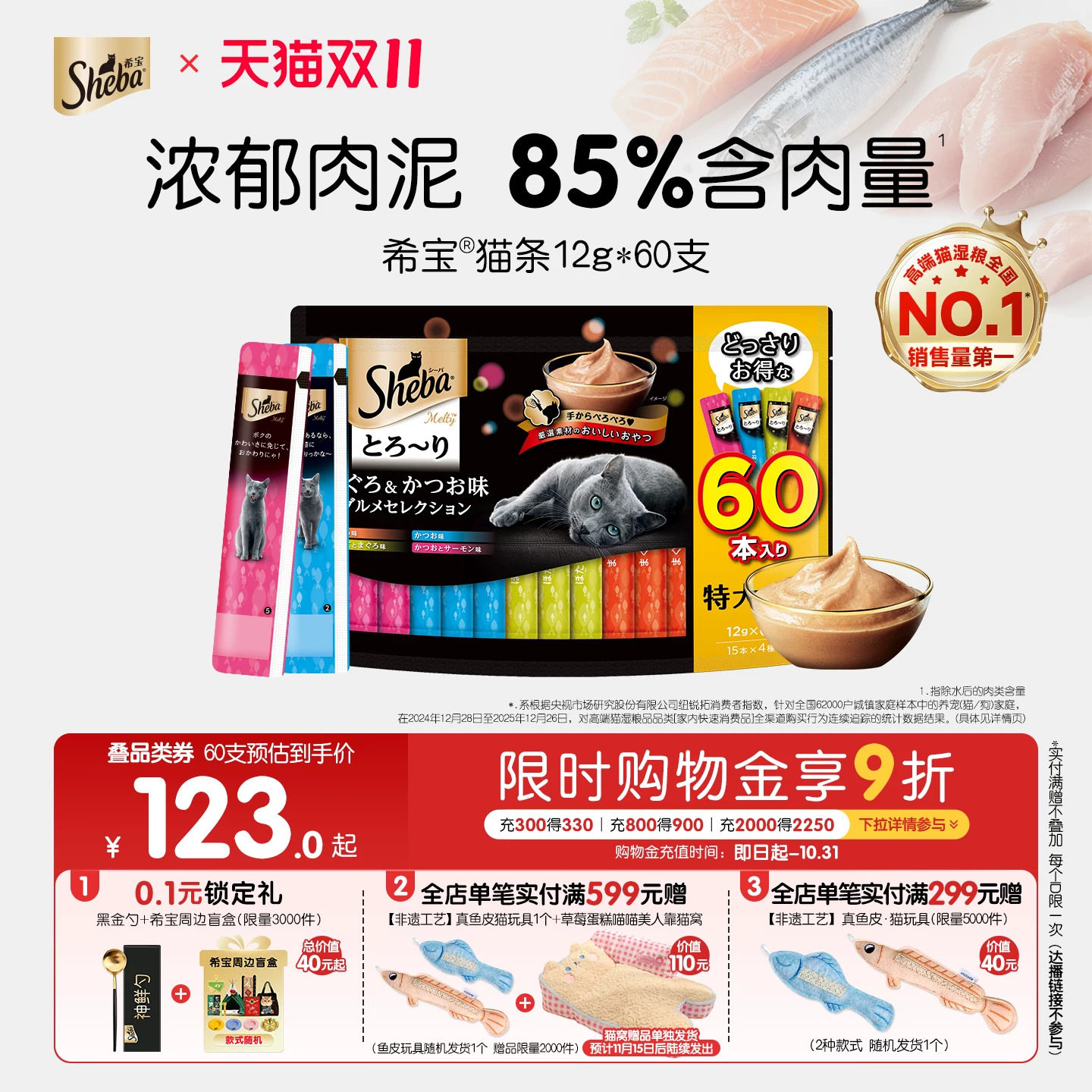 sheba希宝进口猫条60支猫零食营养补水湿粮罐头鸡肉鱼肉官方正品