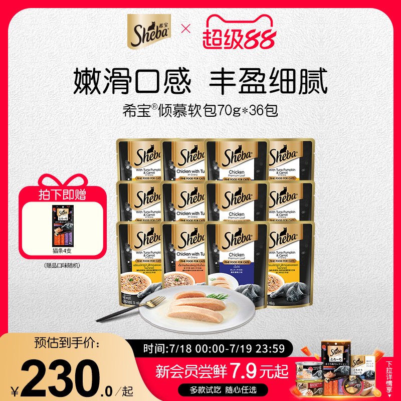 希宝猫零食泰国48包湿粮补水