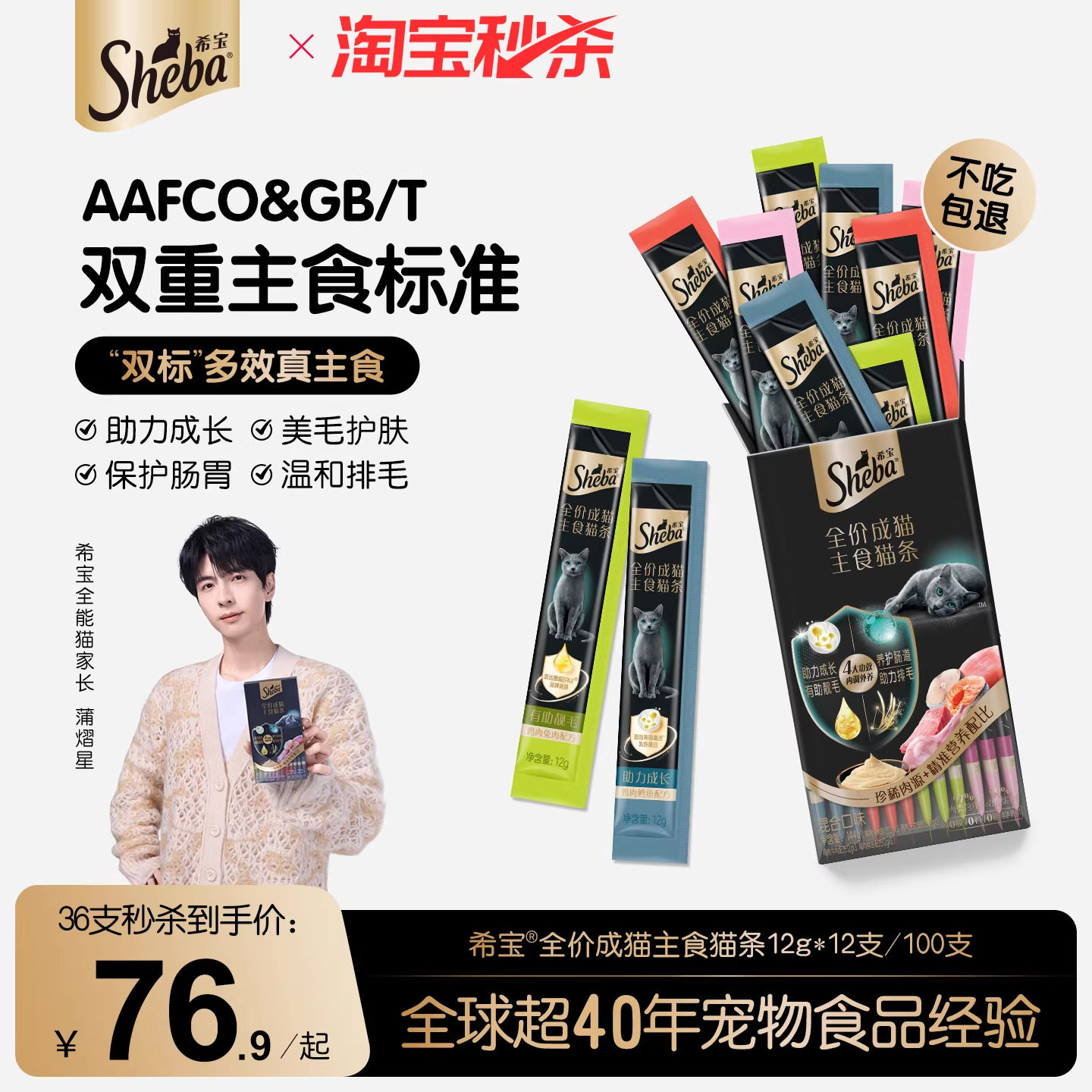 sheba希宝全价主食猫条猫咪湿粮罐头鱼油美毛0添加猫饭主食餐包